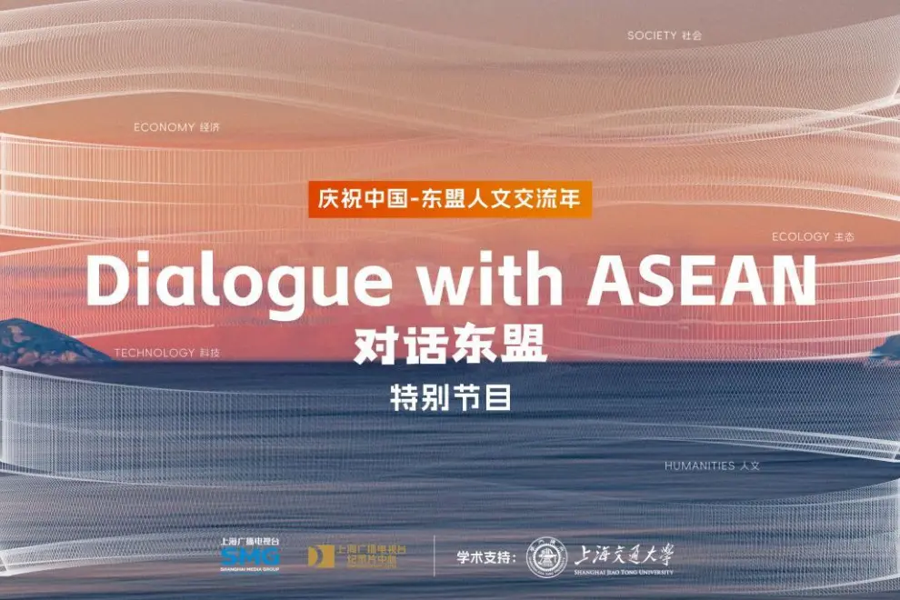 Celebrating the China-ASEAN Year of Cultural Exchange, A Special Documentary Series