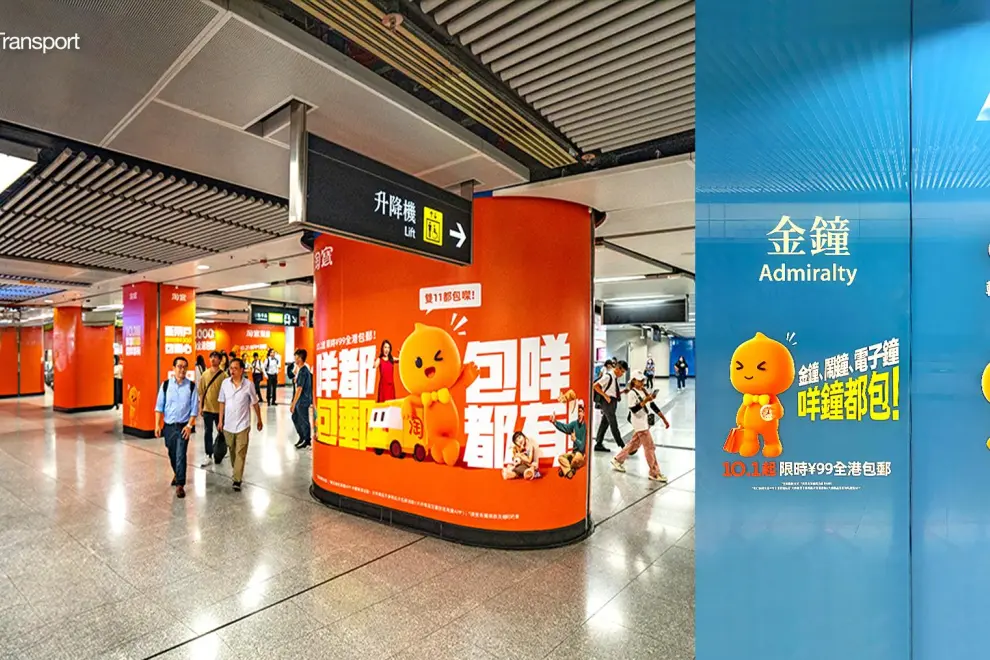 Taobao rolls out a 360° tailor-made outdoor advertising campaign with MTR* advertising