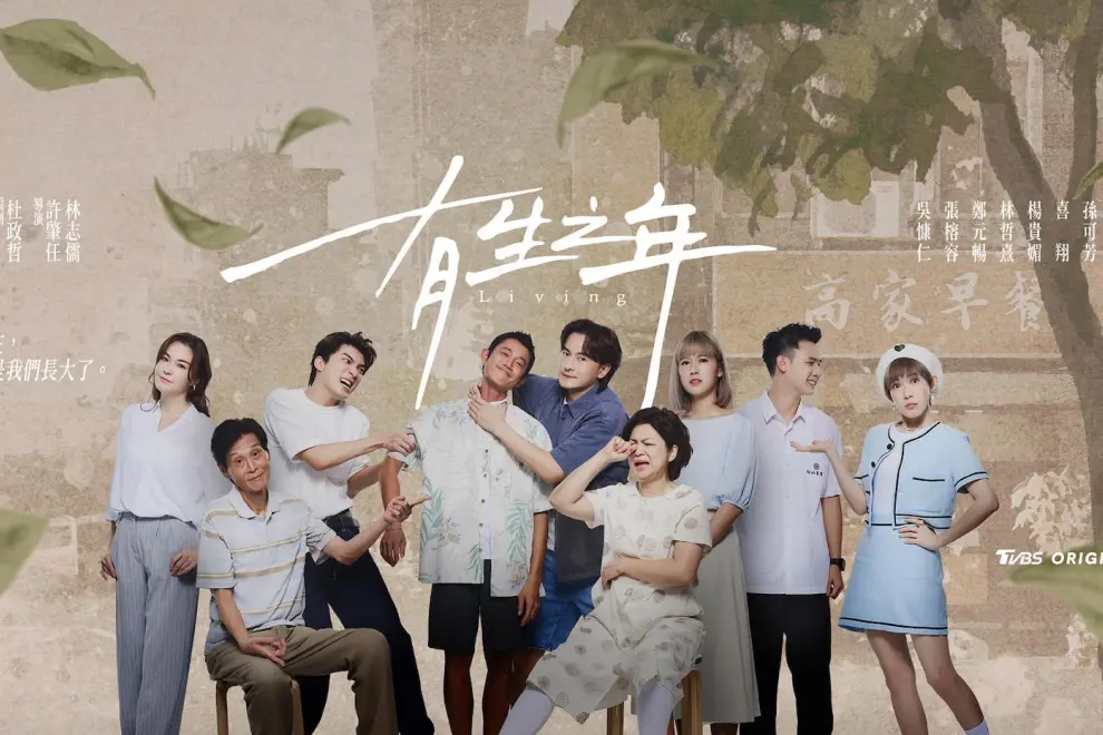 The TVBS Originals drama ''Living'' participated in international awards with cultural support from TAICCA. (Image source: TVBS)