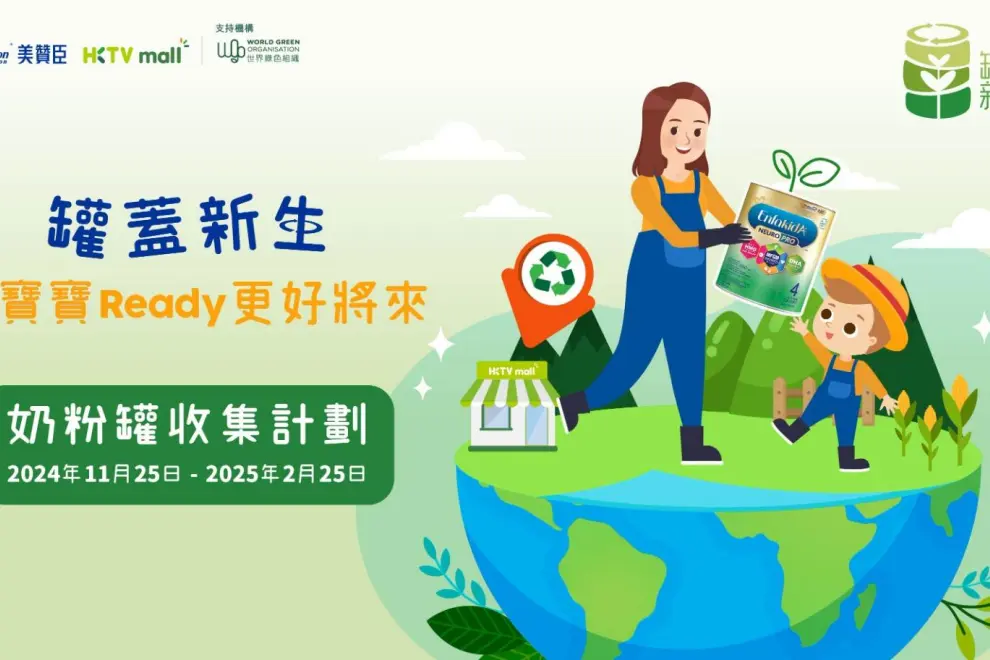 Mead Johnson Nutrition Hong Kong Reinforces Sustainability Commitment with Formula Cans Recycling Program