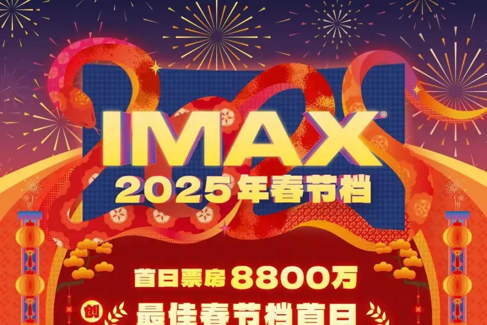 IMAX 2025 CNY