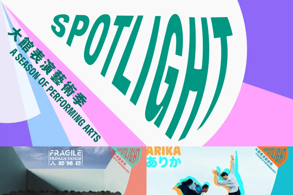 Tai Kwun SPOTLIGHT 2025 for outreach